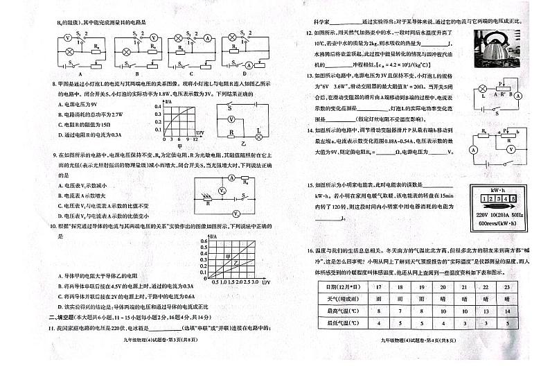 2023-2024学年云南省昭通市昭阳区九年级(上)月考物理试卷(12月份)第2页