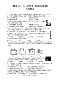 2023-2024学年吉林省长春市德惠市九年级（上）期末物理试卷