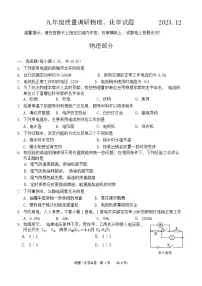 2023-2024学年吉林省长春市二道区九年级(上)期末物理试卷