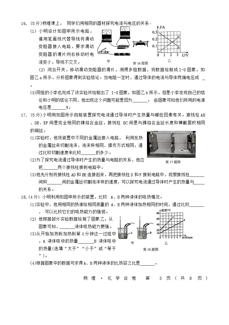 2023-2024学年吉林省长春市二道区九年级(上)期末物理试卷03