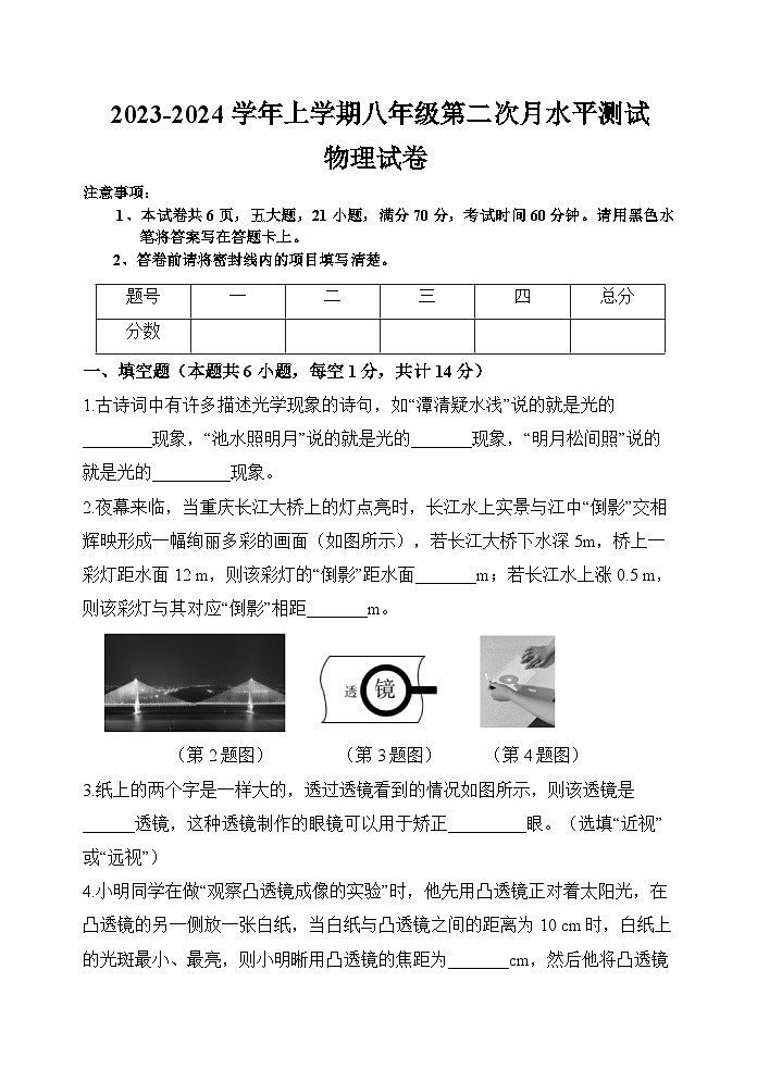 2023-2024学年河南省新乡市原阳县八年级(上)月考物理试卷(12月份)01