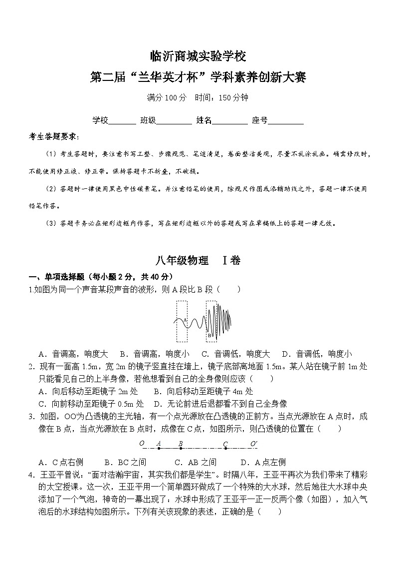 2023-2024学年山东省临沂商城实验学校八年级(上)月考物理试卷第1页
