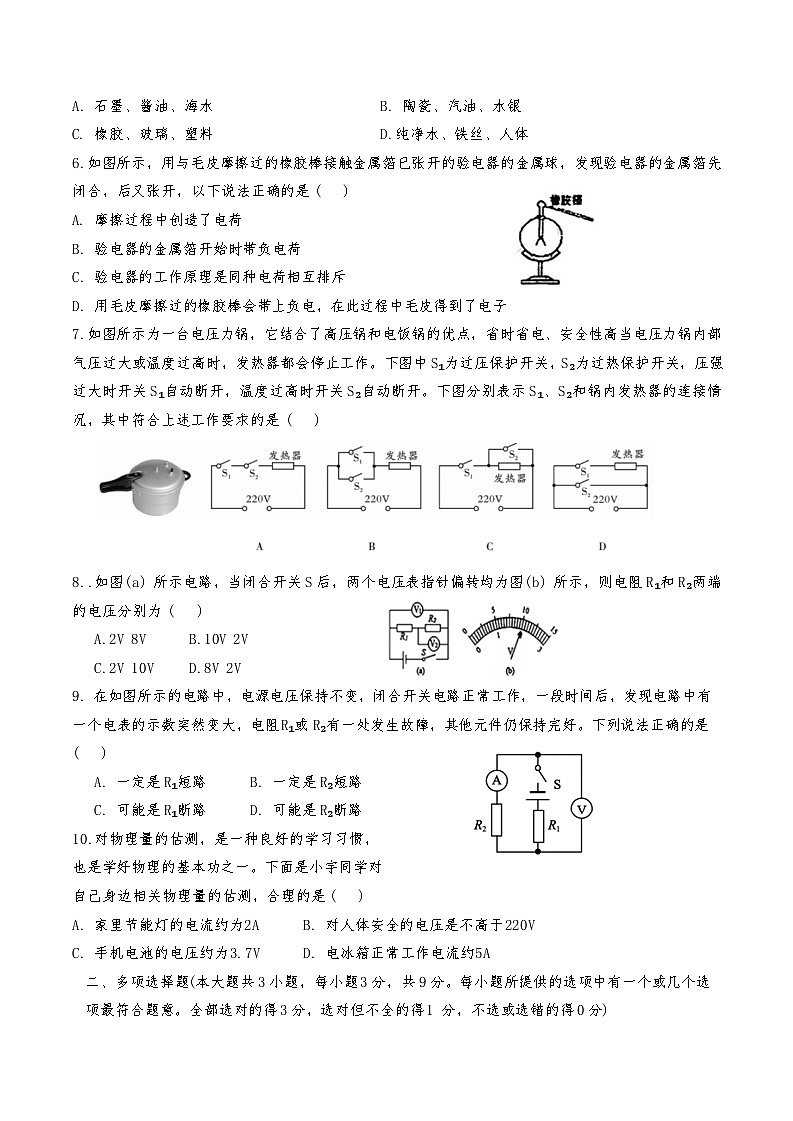 天津市西青区杨柳青第二中学2024-2025学年九年级上学期11月期中物理试题第2页