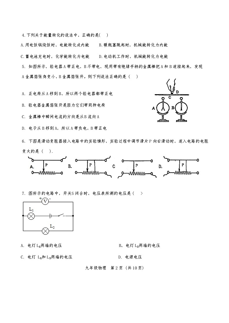 天津市滨海新区塘沽第一中学2024-2025学年九年级上学期11月期中物理试题第2页