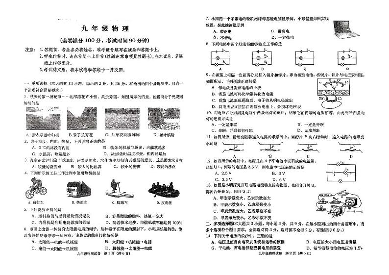 广西钦州市灵山县多校2024-2025学年九年级上学期10月月考物理试题第1页