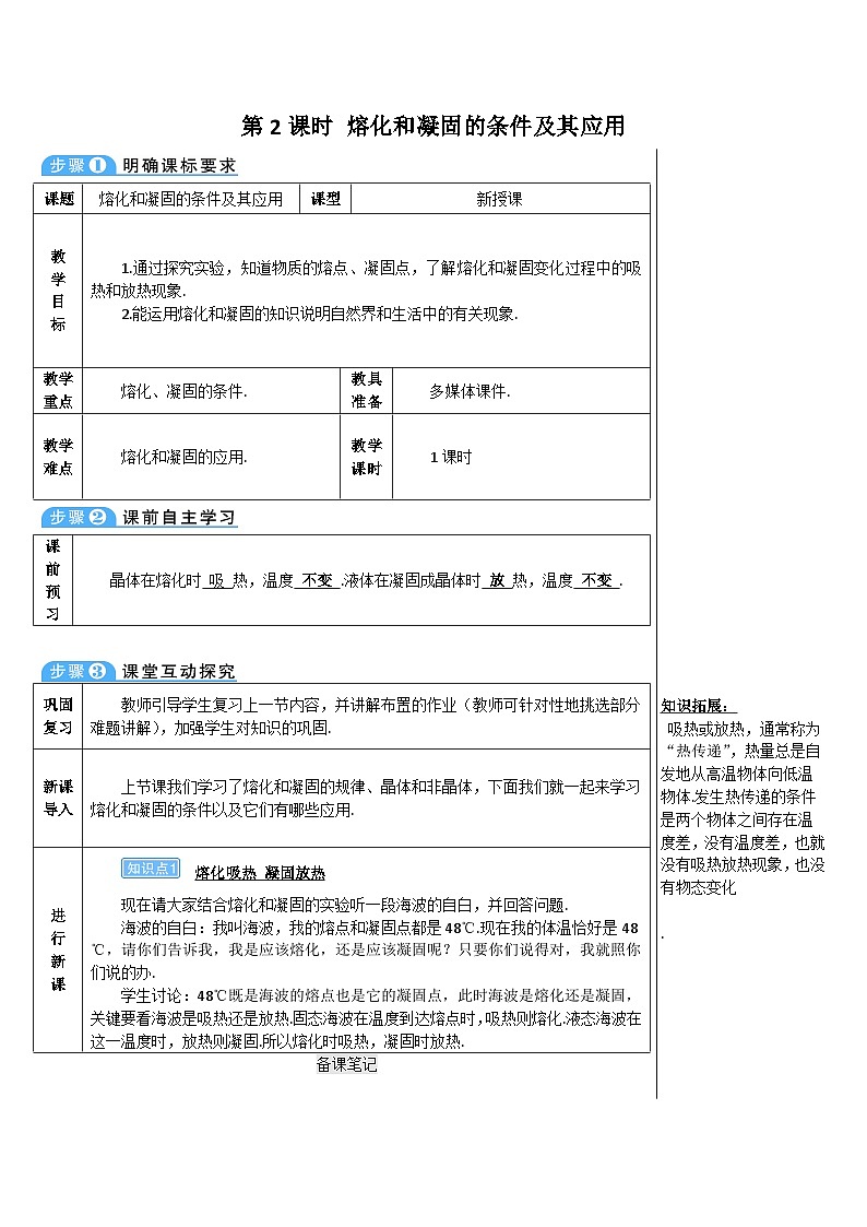 第2课时 熔化和凝固的条件及其应用第1页