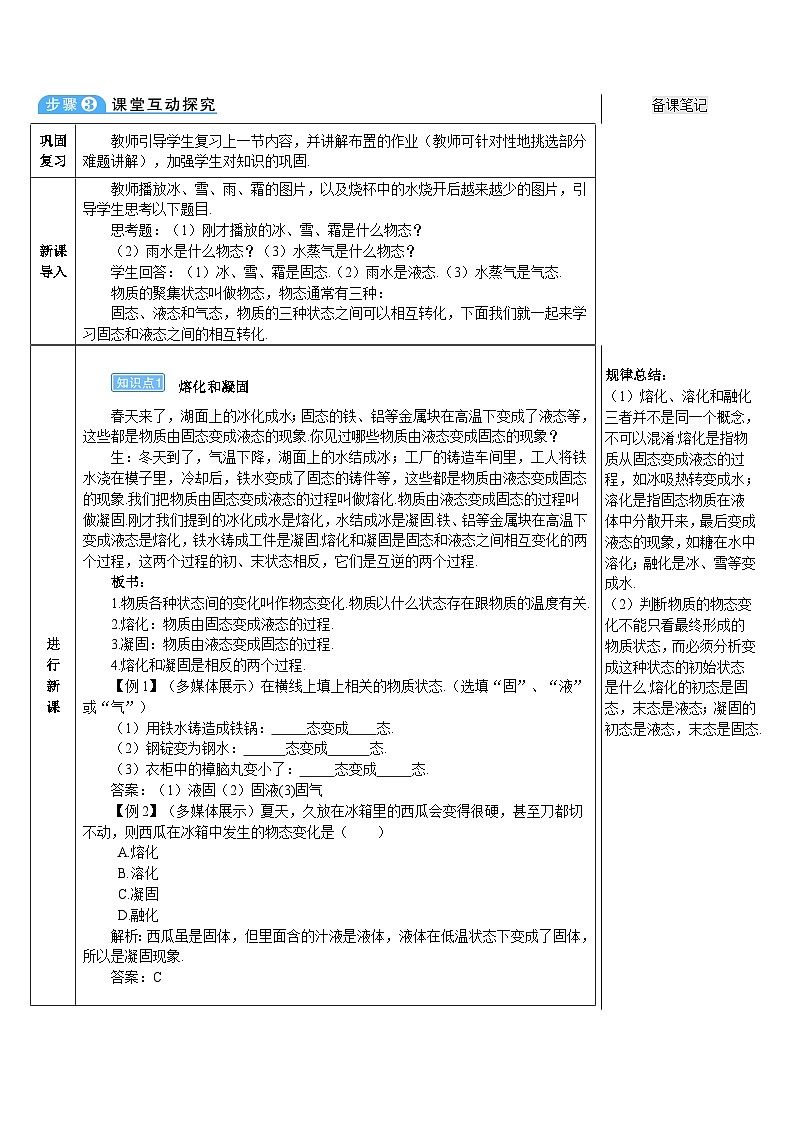 第1课时 熔化和凝固第2页