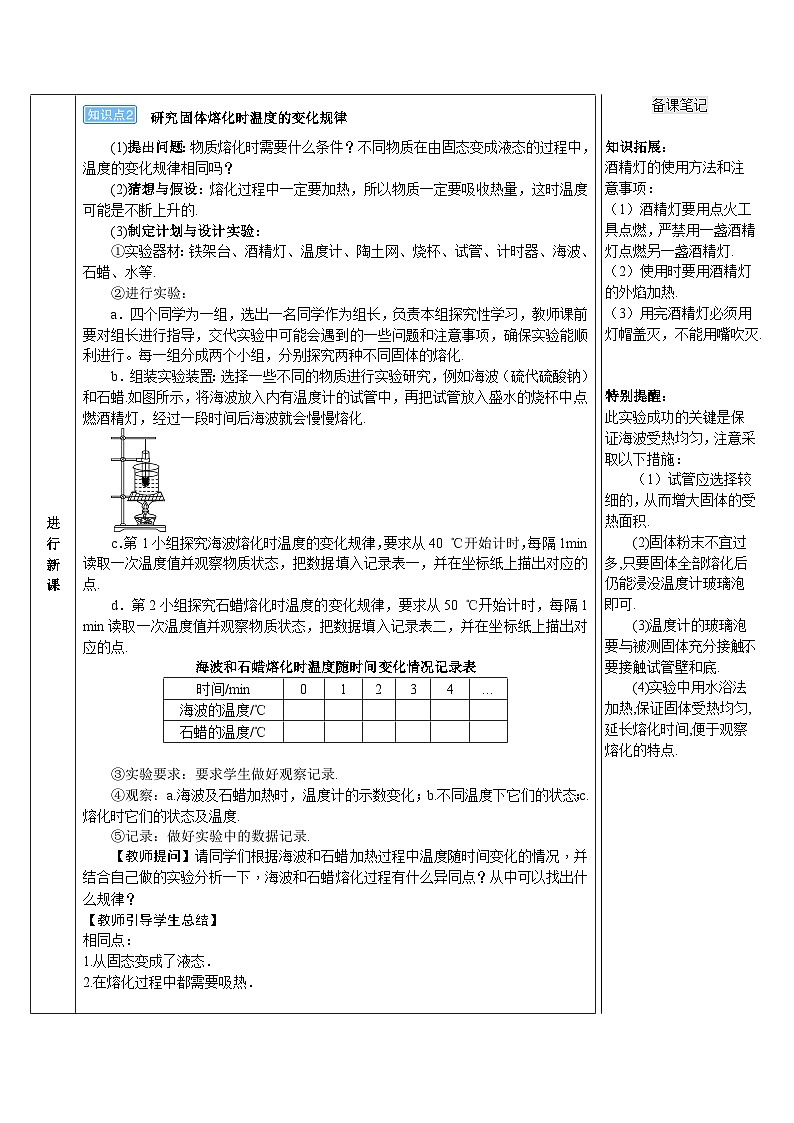 第1课时 熔化和凝固第3页