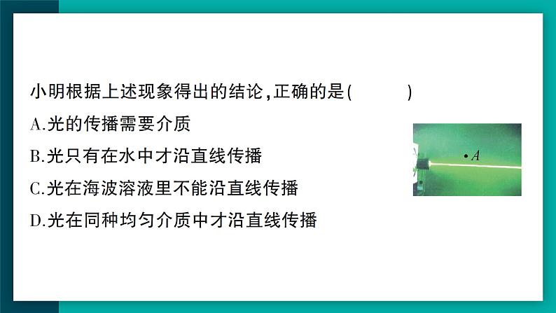 第1节 光的直线传播(作业课件)第6页