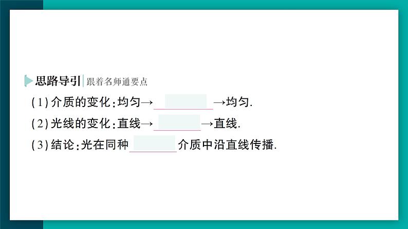 第1节 光的直线传播(作业课件)第7页