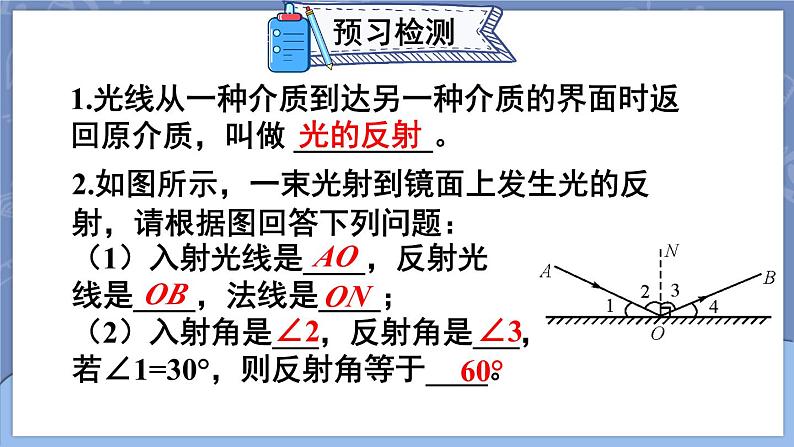 第1课时 光的反射现象及定律(课件)第3页