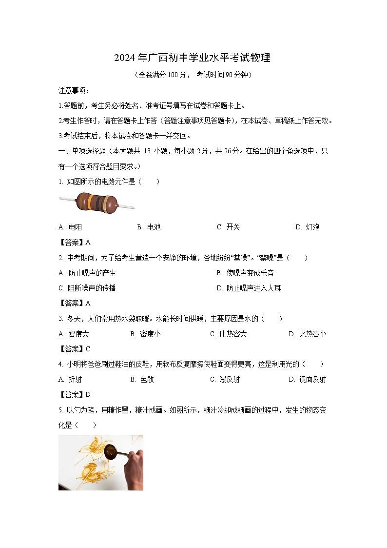 廣西2024年中考真題物理試卷第1頁
