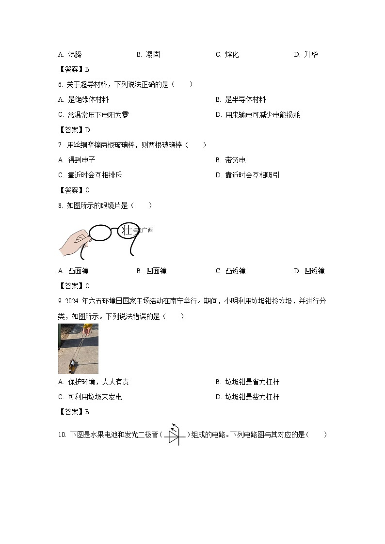 廣西2024年中考真題物理試卷第2頁