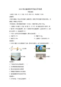 云南省2024年中考真题物理试卷