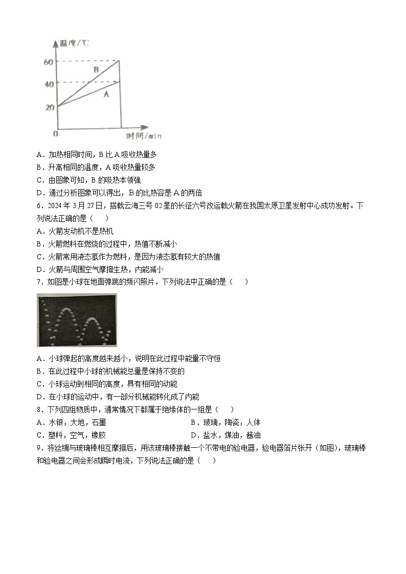 河北省邯郸市锦玉中学2024-2025学年九年级上学期期中考试物理试题(无答案)第2页