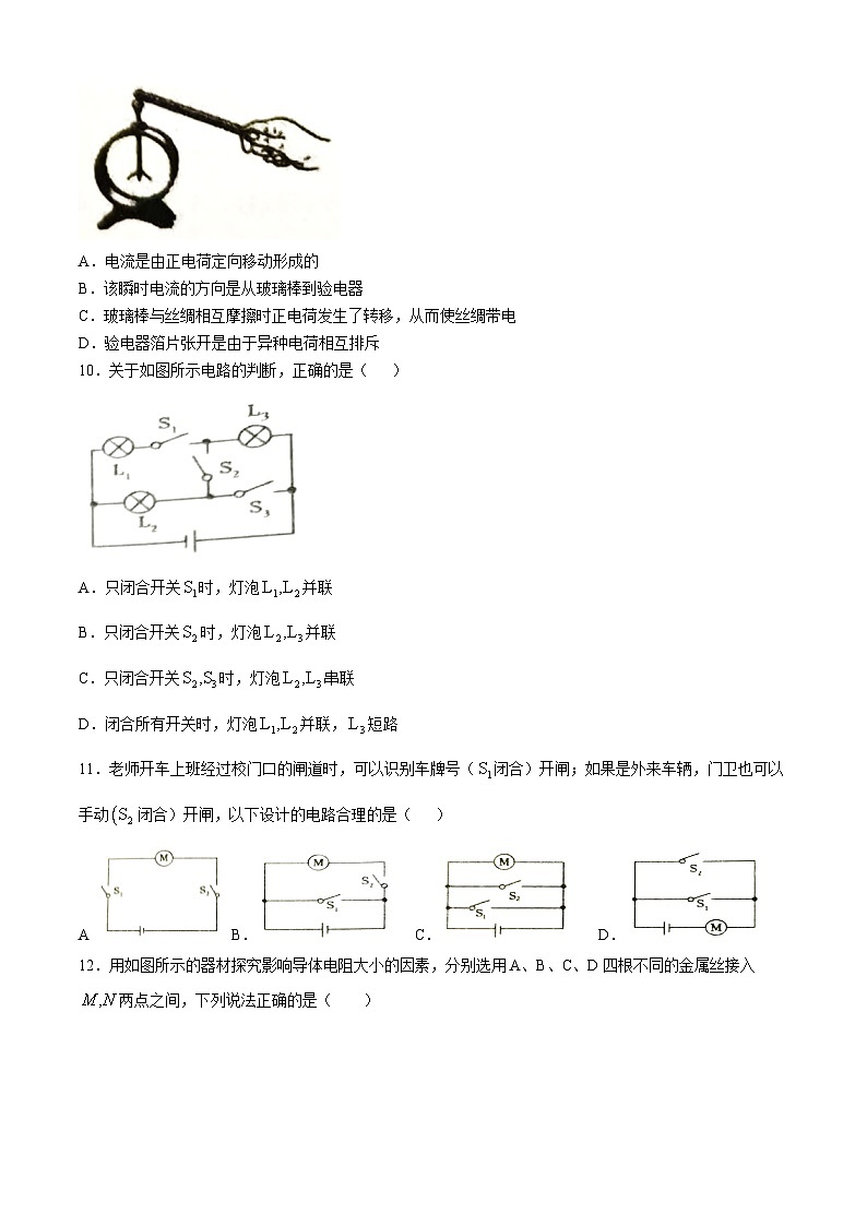 河北省邯郸市锦玉中学2024-2025学年九年级上学期期中考试物理试题(无答案)第3页