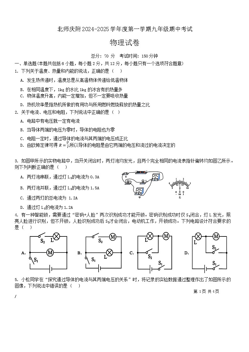 北京师范大学庆阳实验学校2024-2025学年上学期九年级物理期中试卷第1页