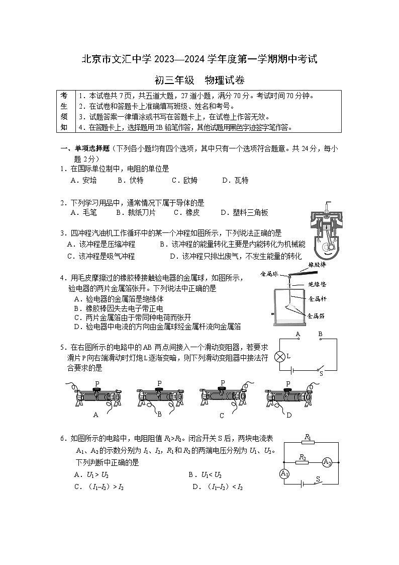 北京市文汇中学2024~2025学年九年级上学期期中物理试卷第1页