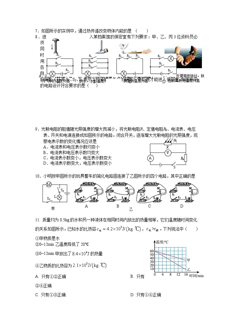 北京市文汇中学2024~2025学年九年级上学期期中物理试卷第2页