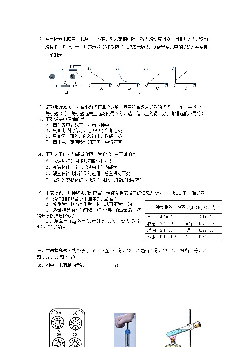 北京市文汇中学2024~2025学年九年级上学期期中物理试卷第3页