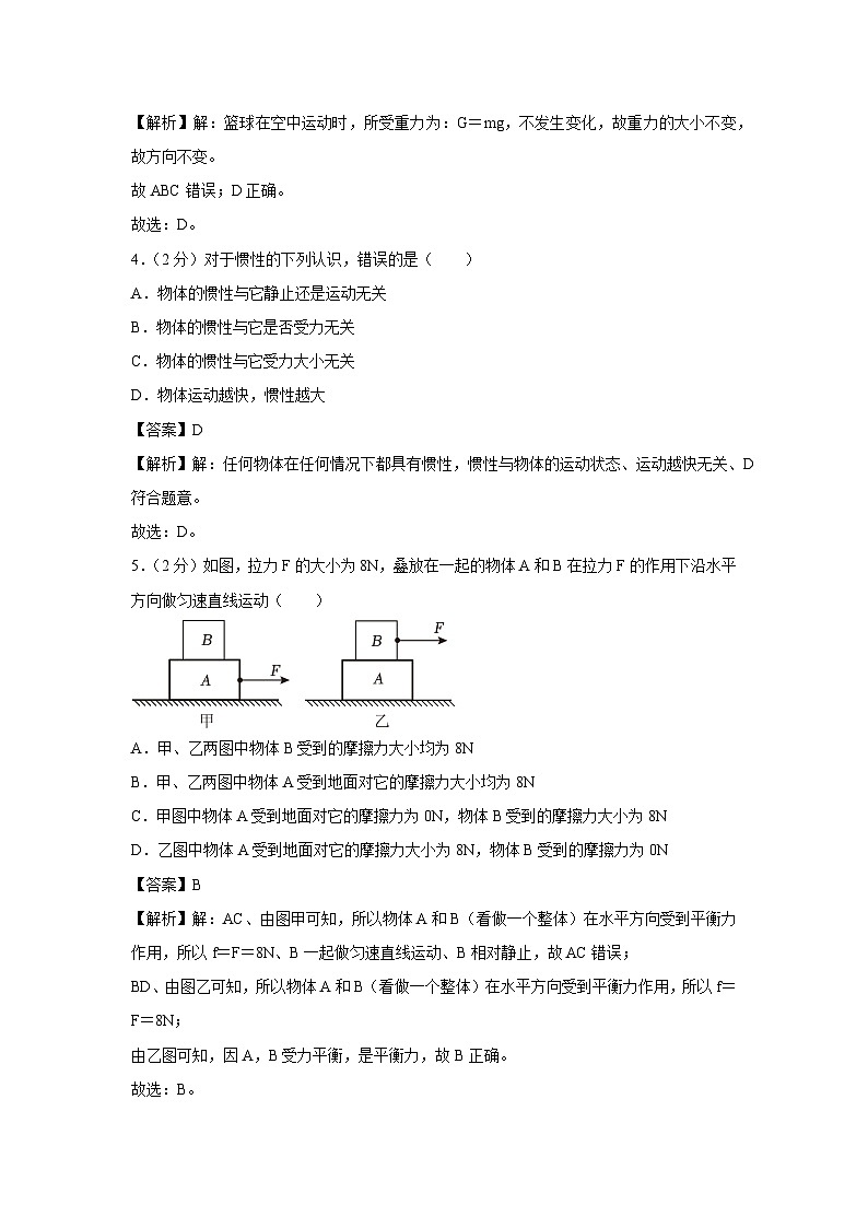 甘肃省武威2022-2023学年八年级下学期期末物理试卷第2页