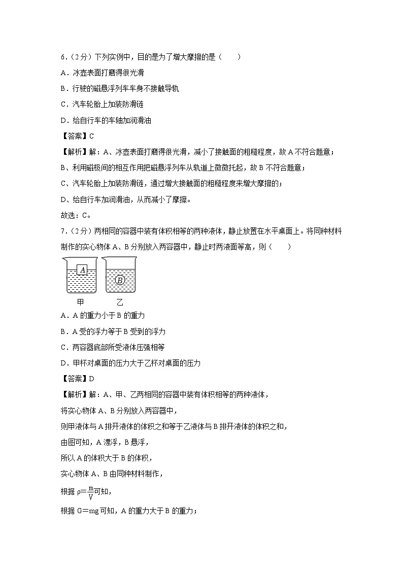 甘肃省武威2022-2023学年八年级下学期期末物理试卷第3页