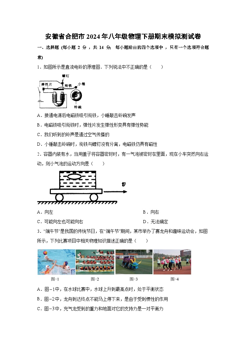 安徽省合肥市2023-2024学年八年级下学期期末模拟测物理试卷