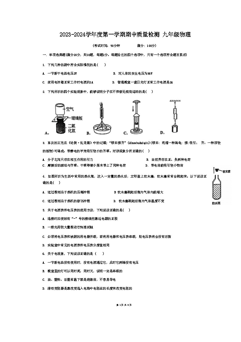 山东省青岛市南区海信学校2023-2024学年度九年级上学期期中质量检测物理试卷第1页