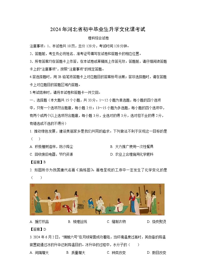 河北省2024年中考真题理综物理试卷第1页