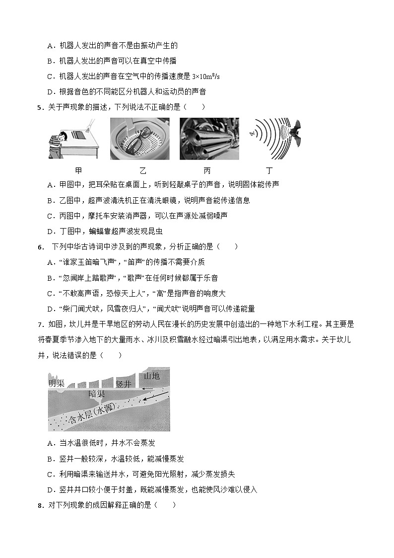 期中模拟试卷(第一章 机械运动~第三章 物态变化)2024-2025学年人教版物理八年级上册第2页