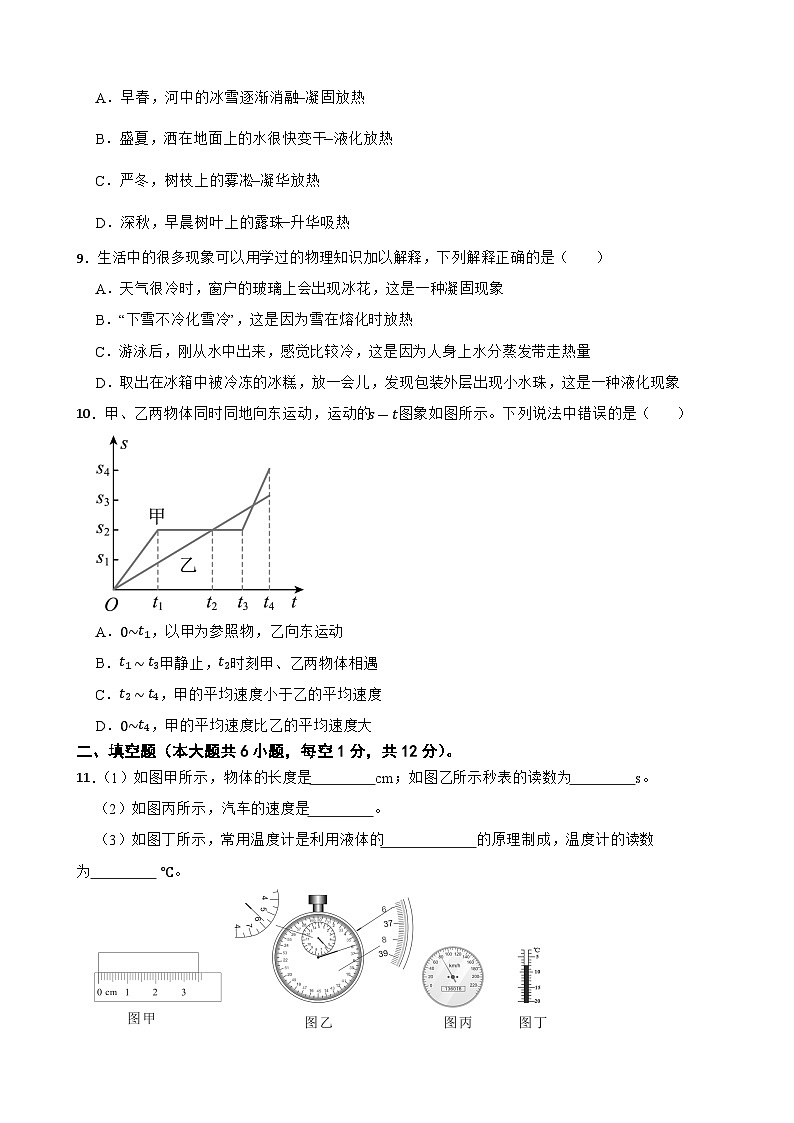 期中模拟试卷(第一章 机械运动~第三章 物态变化)2024-2025学年人教版物理八年级上册第3页