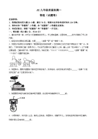 安徽省凤台县2024-2025学年九年级上学期第一次月考物理试题(无答案)