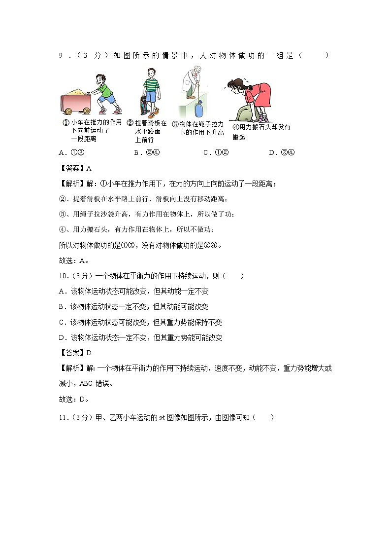 上海市宝山区2023-2024学年八年级下学期期末物理试卷第3页
