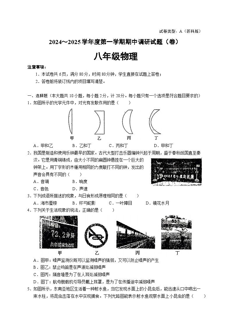 陕西省咸阳市淳化县多校2024-2025学年八年级上学期期中物理试题第1页