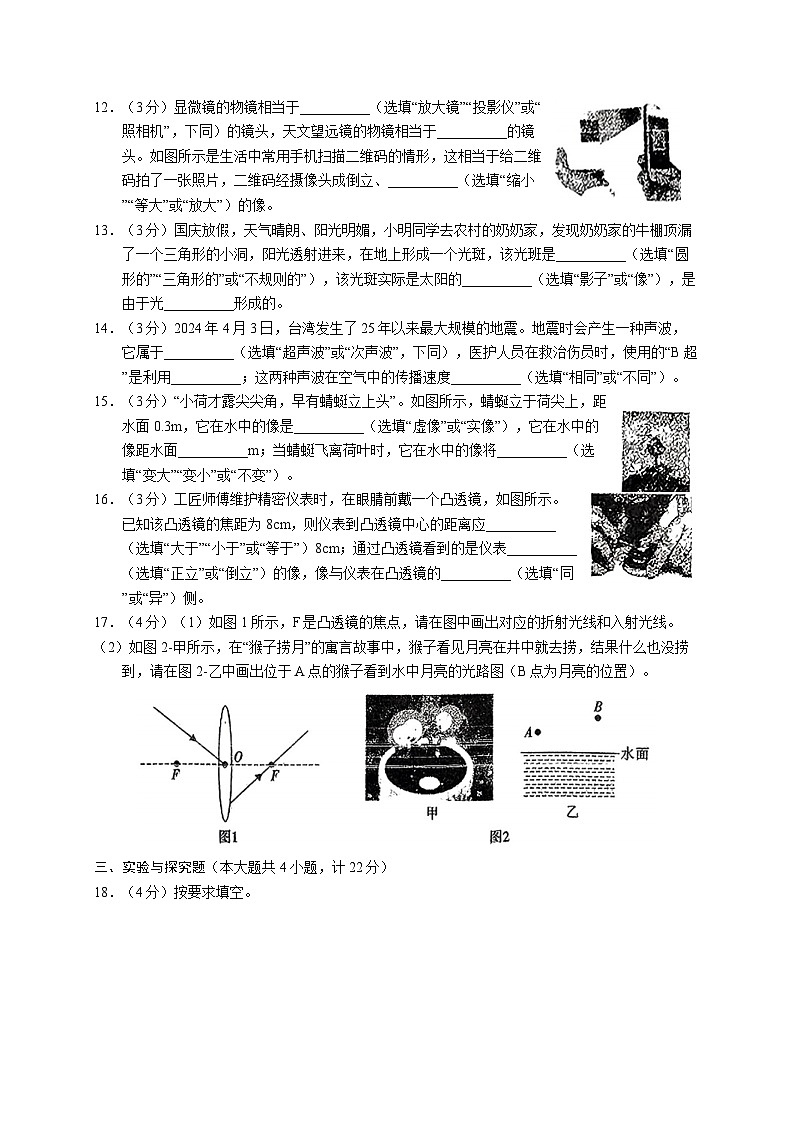 陕西省咸阳市淳化县多校2024-2025学年八年级上学期期中物理试题第3页