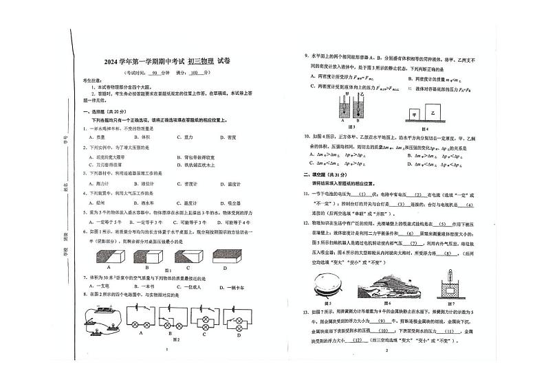 上海市南洋中学2024-2025学年九年级上学期物理期中考试试卷第1页