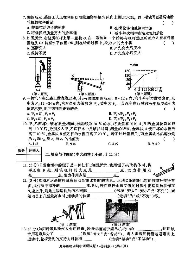 陕西省咸阳市淳化县马家初级中学2024-2025学年九年级上学期期中调研物理试题第2页