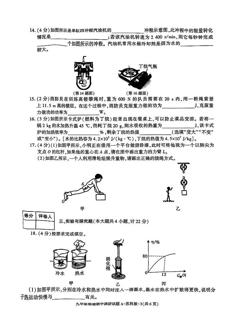 陕西省咸阳市淳化县马家初级中学2024-2025学年九年级上学期期中调研物理试题第3页