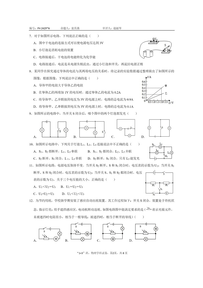 2024北京北大附中石景山学校初三上学期期中物理(13班)试卷及答案第2页