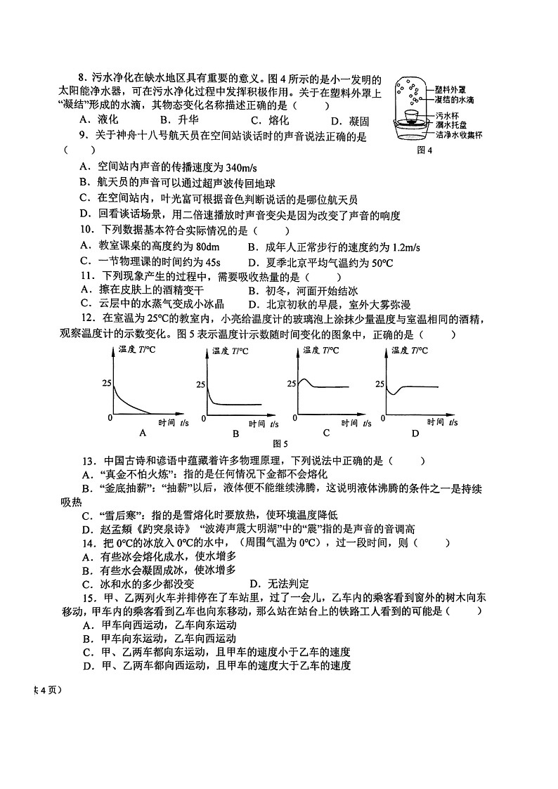2024北京十一学校初二上学期期中物理试卷及答案02
