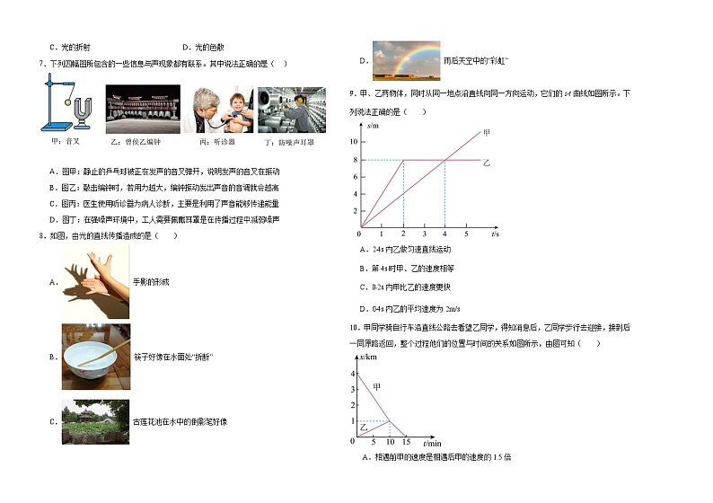 黑龙江省齐齐哈尔市富裕县第一中学2024-2025学年八年级上学期10月月考物理02