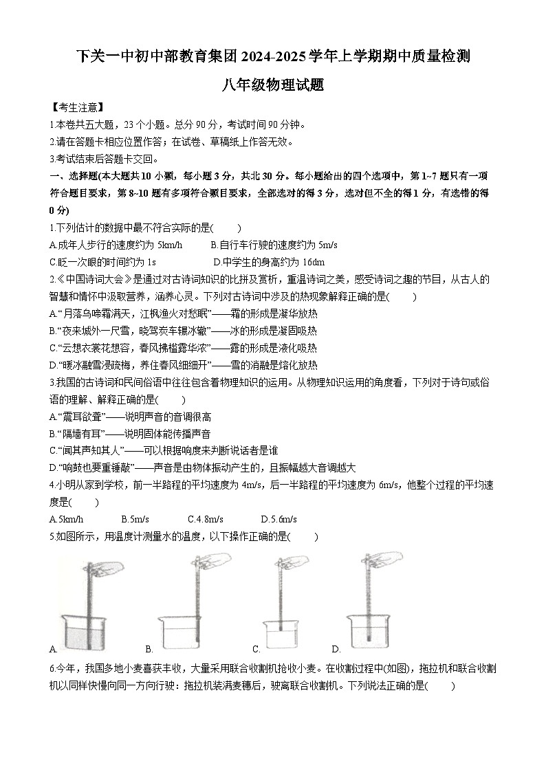 云南省大理白族自治州下关一中初中部教育集团2024-2025学年八年级上学期初中物理期中检测卷(无答案)第1页