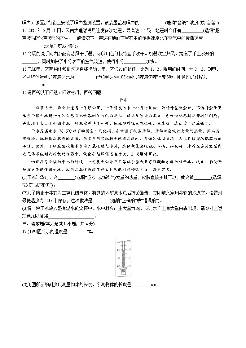 云南省大理白族自治州下关一中初中部教育集团2024-2025学年八年级上学期初中物理期中检测卷(无答案)第3页