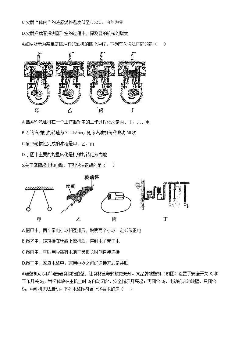 广东省肇庆市加美学校2024-2025学年九年级上学期期中考试物理试题(无答案)第2页
