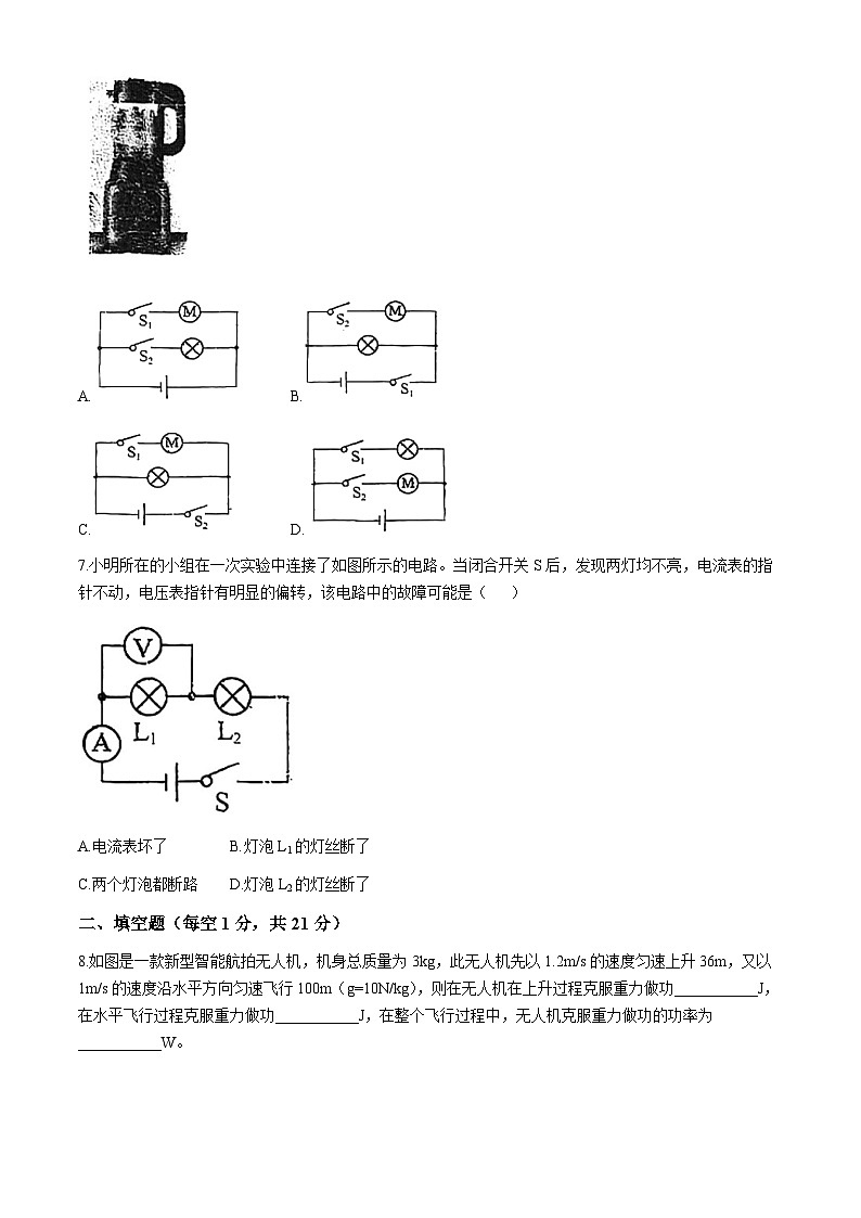 广东省肇庆市加美学校2024-2025学年九年级上学期期中考试物理试题(无答案)第3页