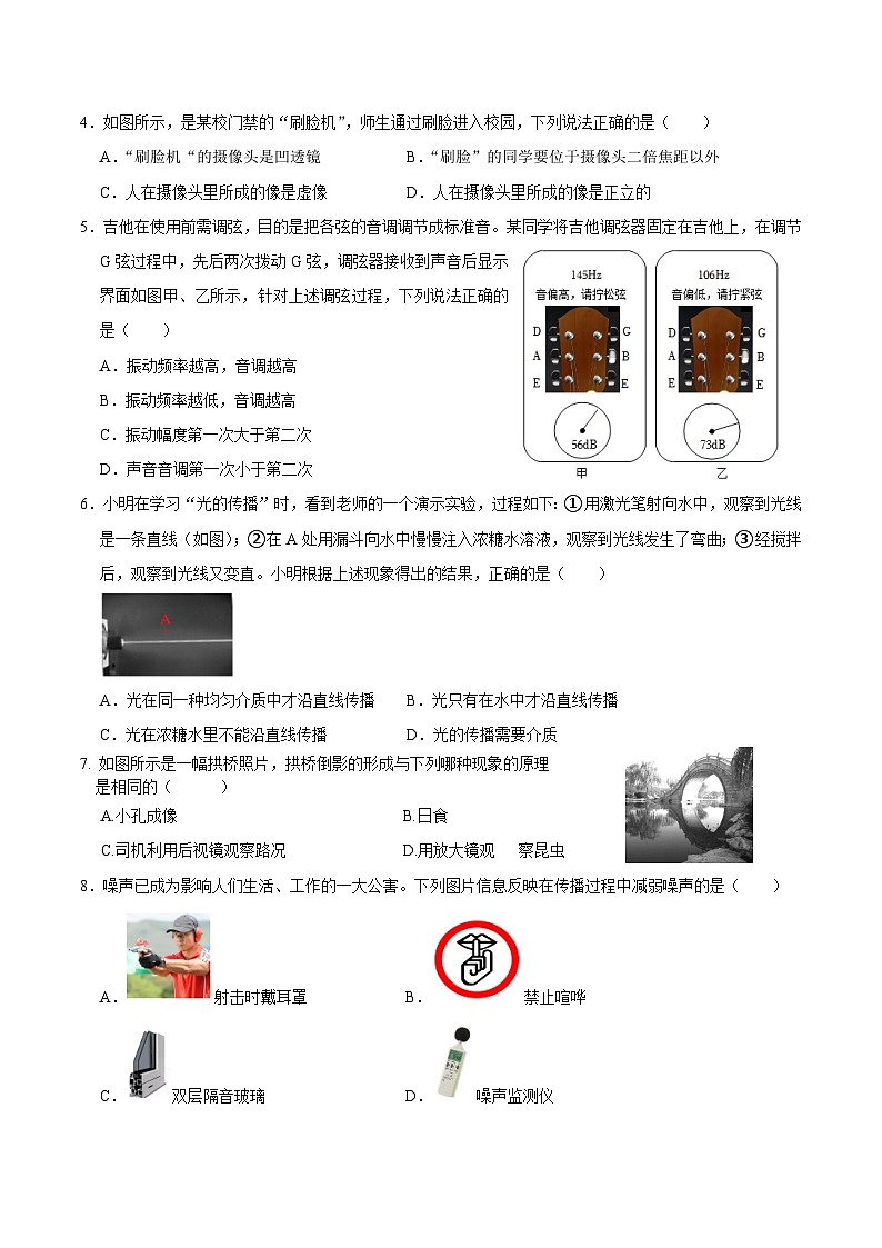 2023-2024学年江苏省徐州市泉山区八年级(上)第二次学情调研物理试卷第2页