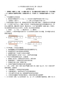 2023-2024学年四川省泸州市叙永县部分初中八年级（上）第一次月考物理试卷