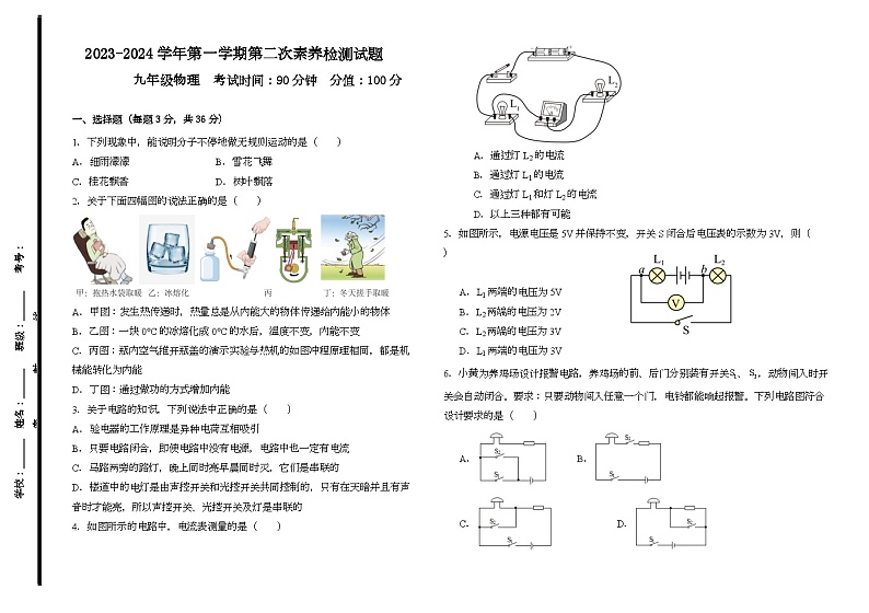 2023-2024学年山东省德州市宁津县田庄中学九年级(上)第二次月考物理试卷第1页