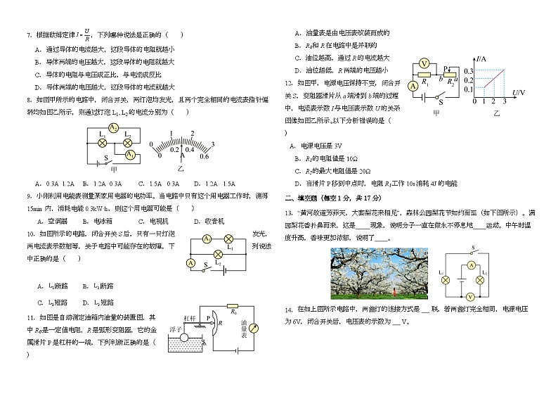 2023-2024学年山东省德州市宁津县田庄中学九年级(上)第二次月考物理试卷第2页