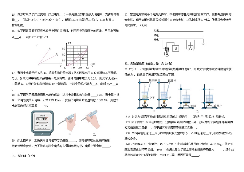 2023-2024学年山东省德州市宁津县田庄中学九年级(上)第二次月考物理试卷第3页